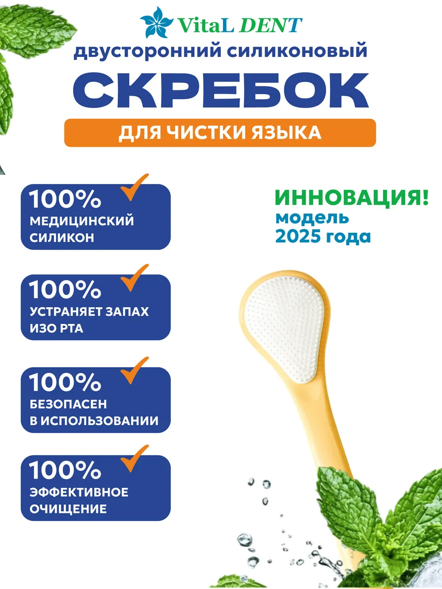 Скребок для языка от налета