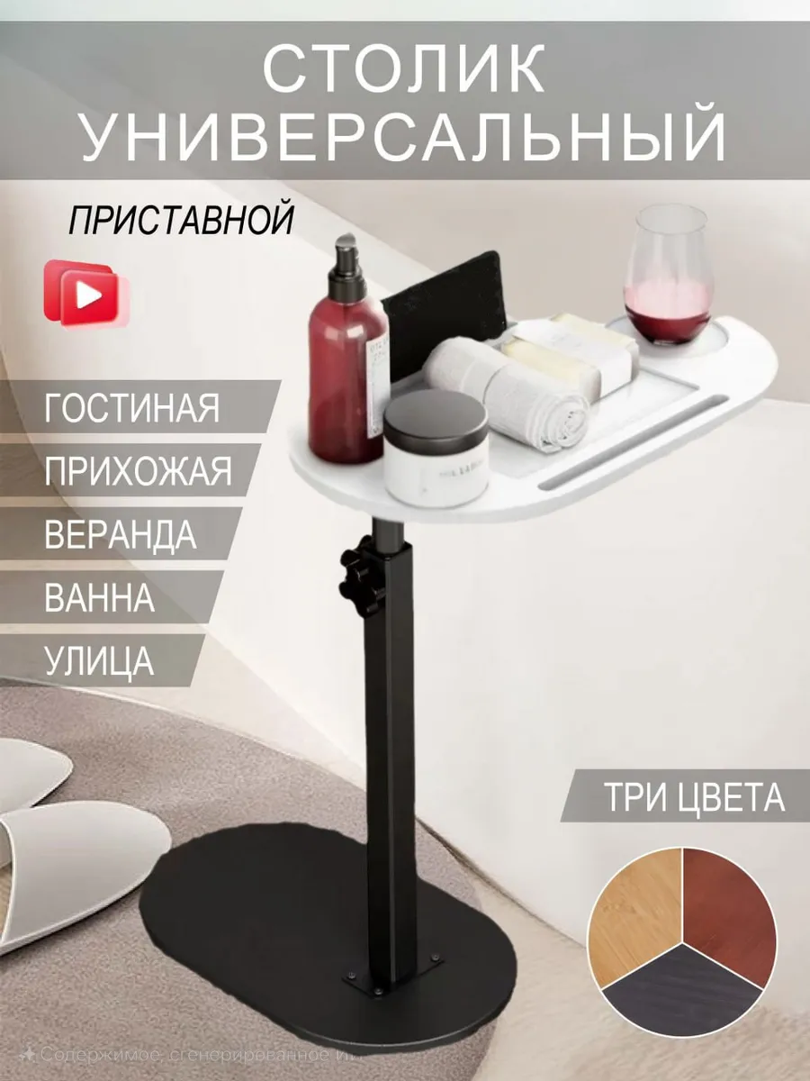 Винный столик приставной журнальный