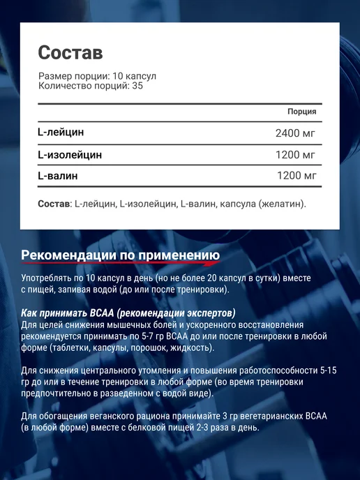 Be First Аминокислоты BCAA 211 БЦАА 2-1-1 120 капсул, 350 капсул, фото 2