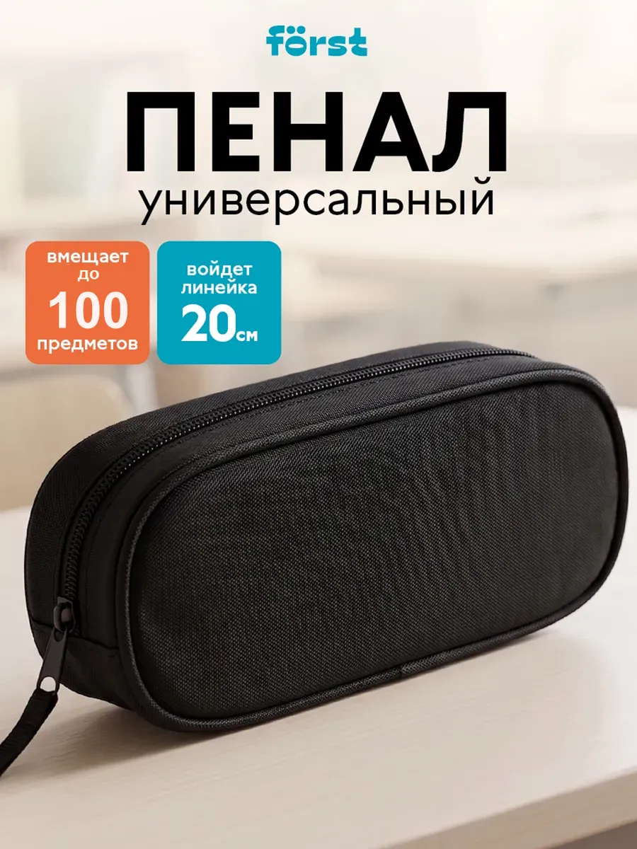 Пенал школьный универсальный черный