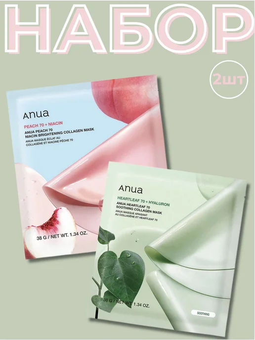 Anua 70 набор гидрогелевых масок для сияния кожи 2шт