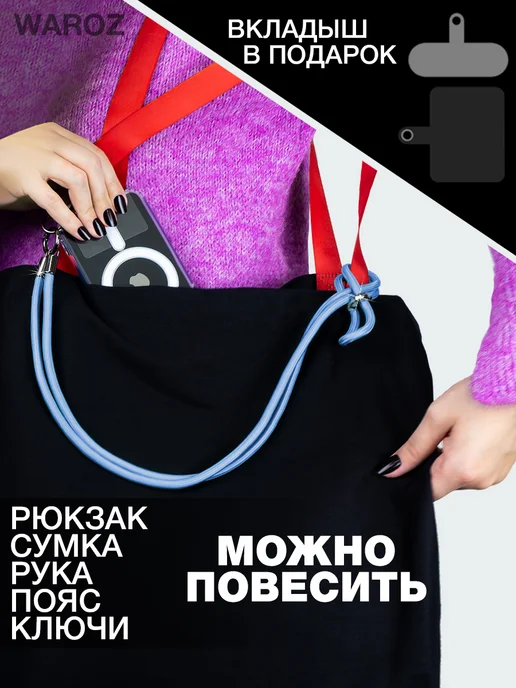 WAROZ Шнурок для телефона на шею, голубой, фото 5