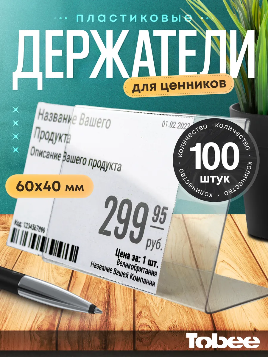 Ценники,держатели для ценников,ценникодержатель 60*40мм100шт