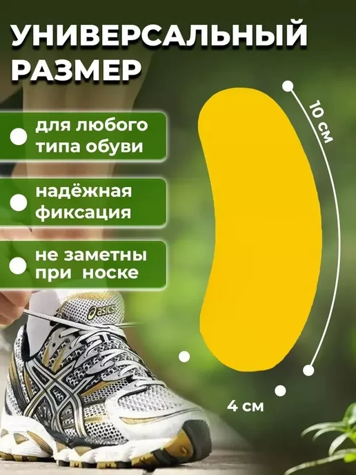 Мегавольт Арома патчи в обувь от запаха, вариант, фото 2