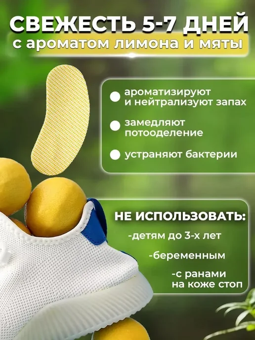 Мегавольт Стельки от запаха пота в обувь, вариант, фото 5