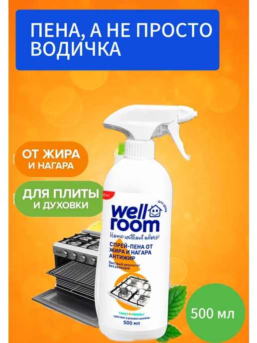 Спрей-пена от жира и нагара для кухни АНТИЖИР, 500ml, 500 мл, фото 2