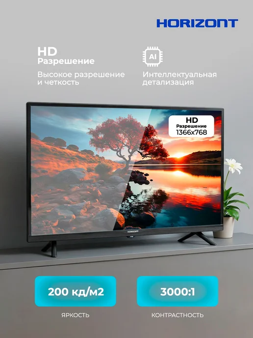 Horizont Телевизор Smart 32LE7051D, 32" (81 см), черный, фото 2