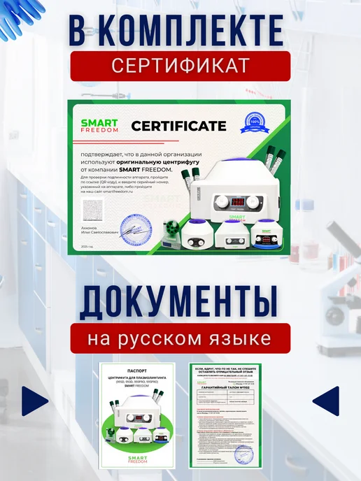 smart freedom Центрифуга для плазмолифтинга медицинская PRP 995D, вариант, фото 4