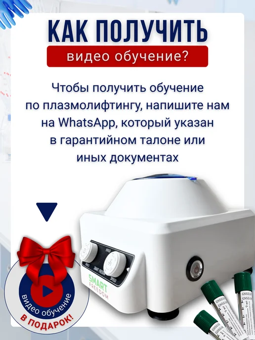 smart freedom Центрифуга для плазмолифтинга медицинская PRP 995D, вариант, фото 6