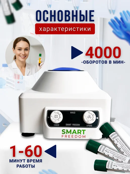 smart freedom Центрифуга для плазмолифтинга медицинская PRP 995D, вариант, фото 8