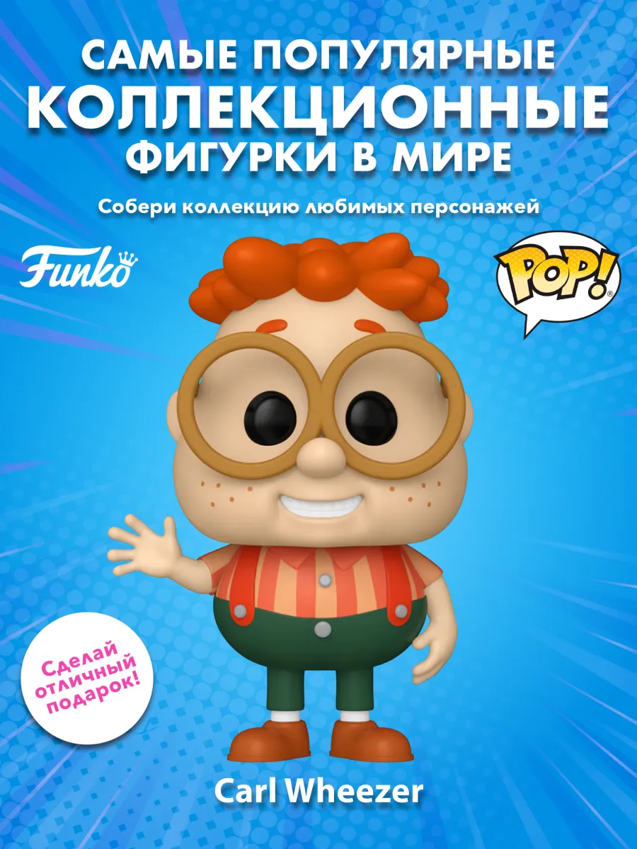 Фигурка Funko POP! Adventures of Jimmy Neutron Carl Wheezer