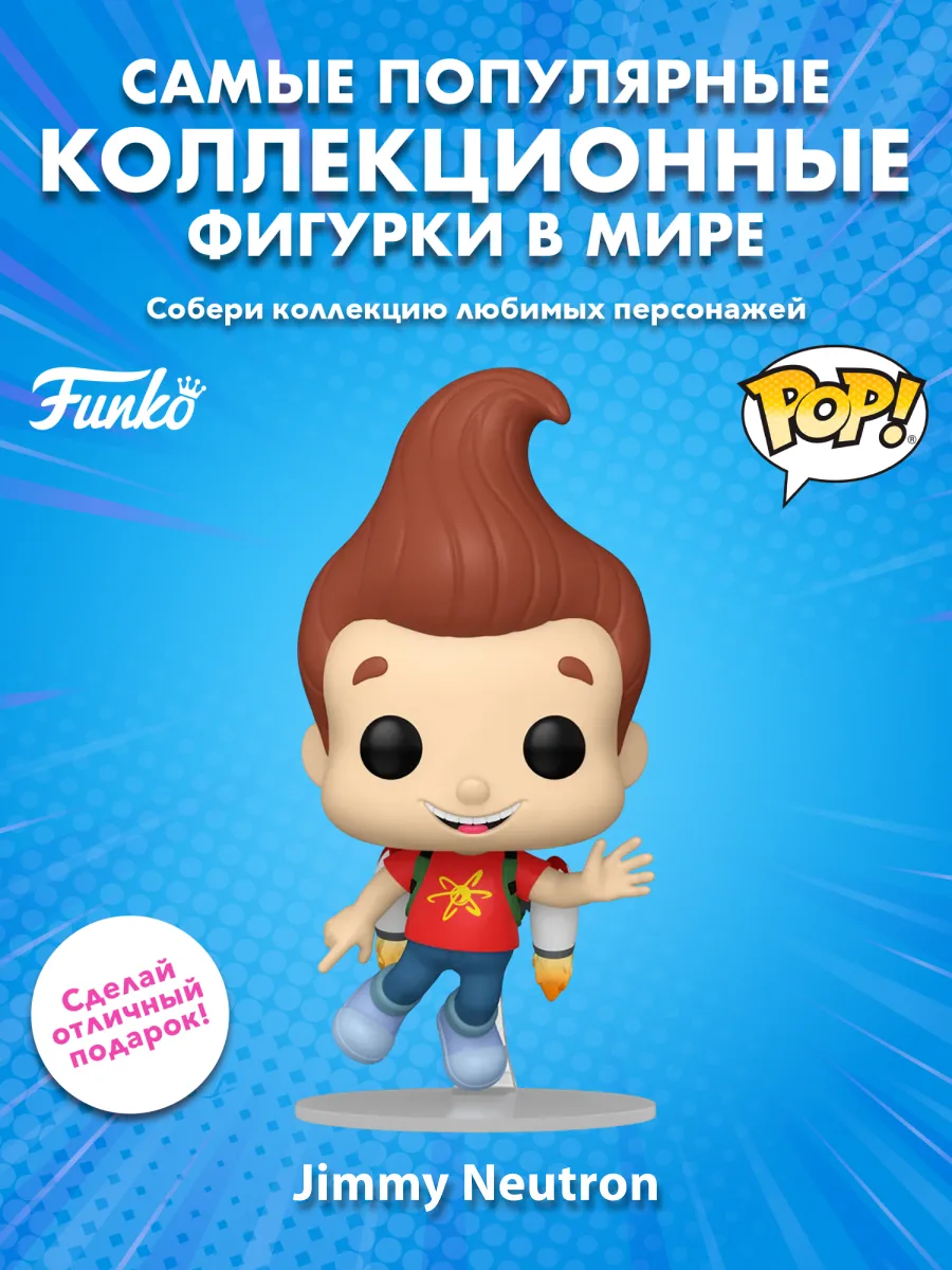 Фигурка Funko POP! Adventures of Jimmy Neutron Jimmy Neutron
