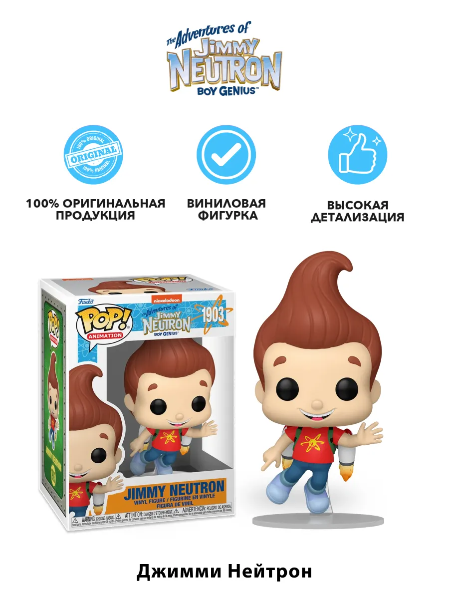 Фигурка Funko POP! Adventures of Jimmy Neutron Jimmy Neutron