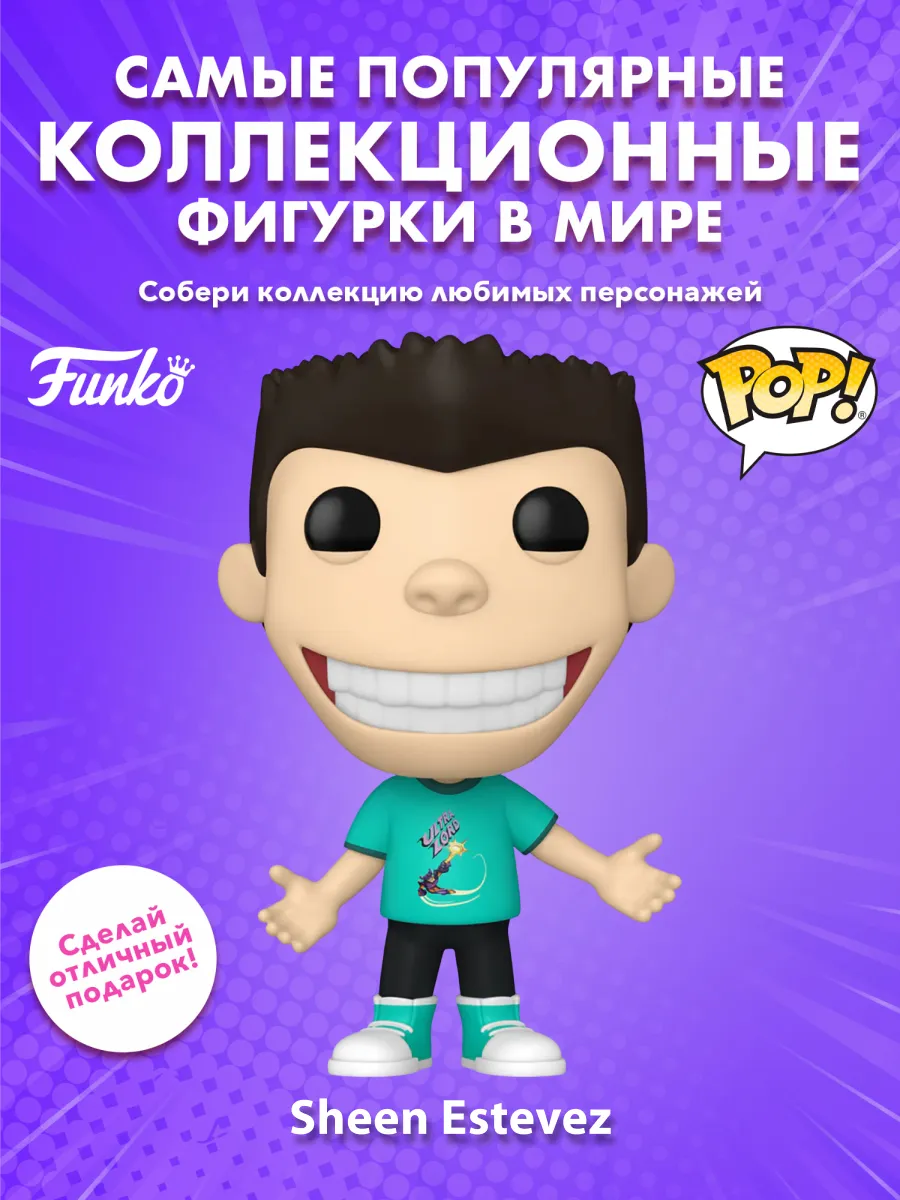 Фигурка Funko POP! Adventures of Jimmy Neutron Sheen Estevez