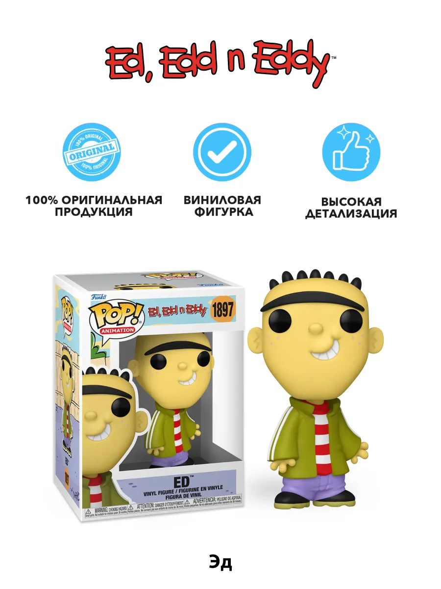 Фигурка Funko POP! Animation Ed, Edd n Eddy Ed (1897) 83530
