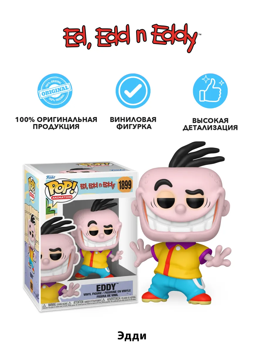 Фигурка Funko POP! Animation Ed, Edd n Eddy Eddy (1899)