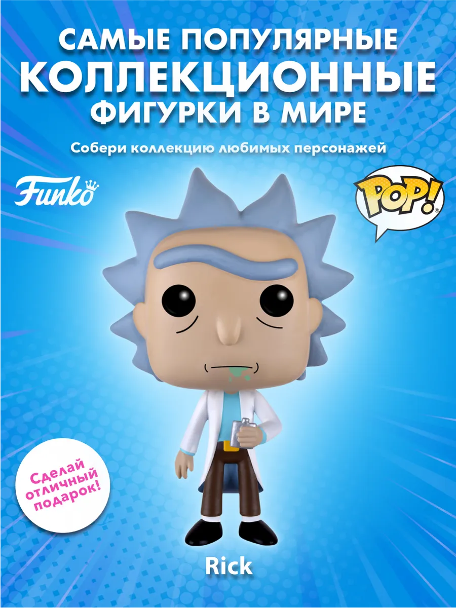 Фигурка Funko POP! Animation Rick & Morty Rick (112) 9015