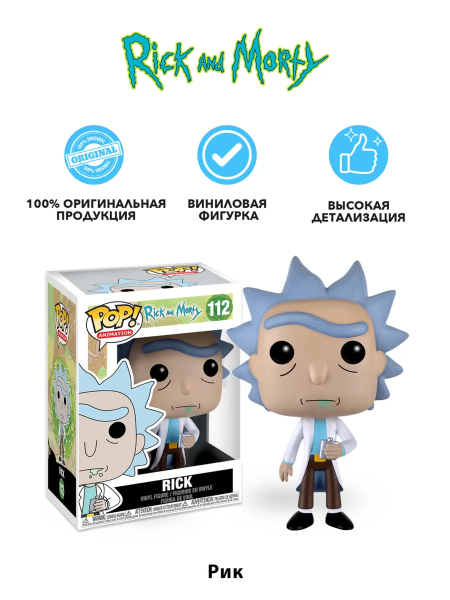Фигурка Funko POP! Animation Rick & Morty Rick (112) 9015