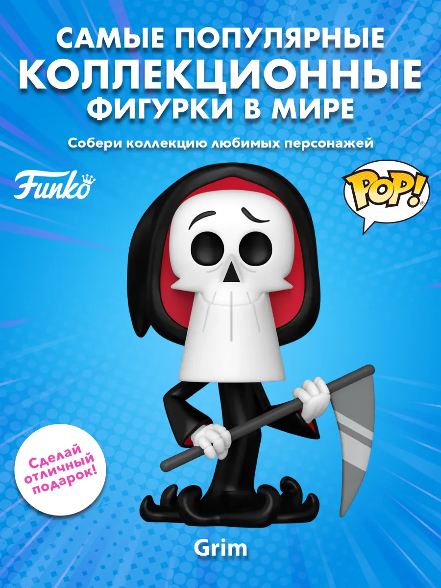 Фигурка Funko POP! The Grim Adventures of Billy & Mandy Grim