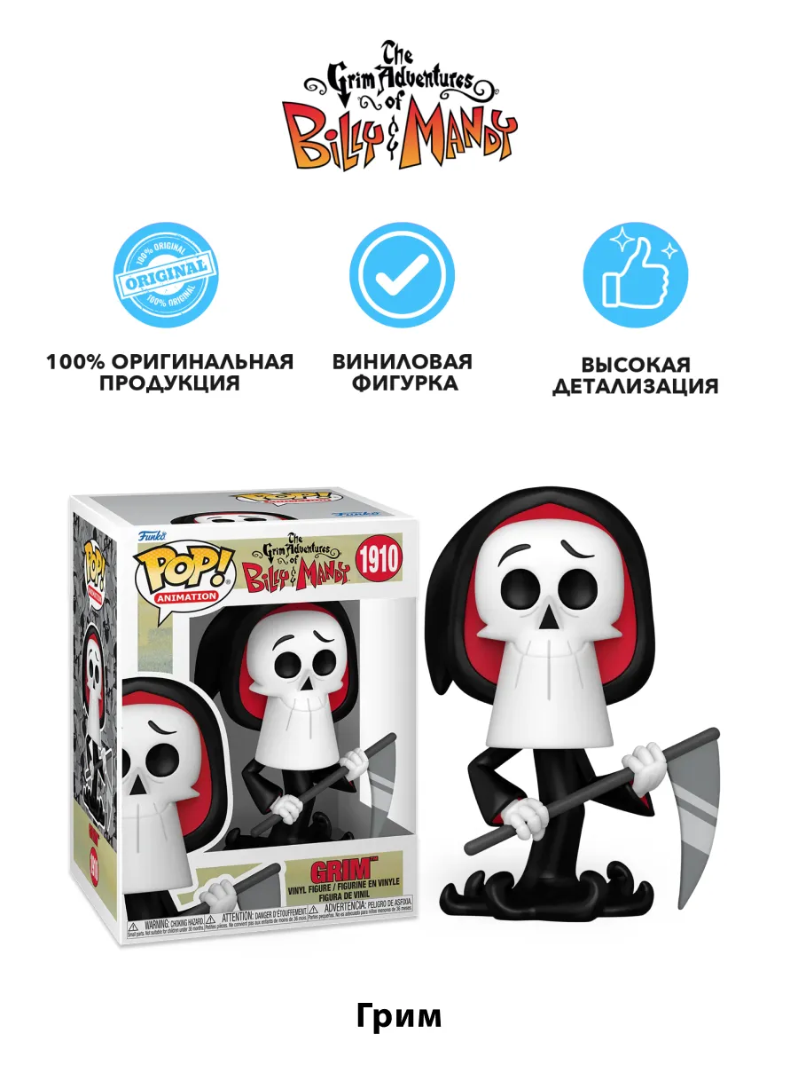 Фигурка Funko POP! The Grim Adventures of Billy & Mandy Grim