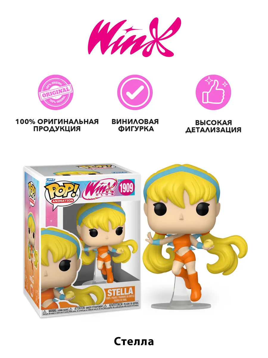 Фигурка Funko POP! Animation Winx Club Stella (1909) 83747