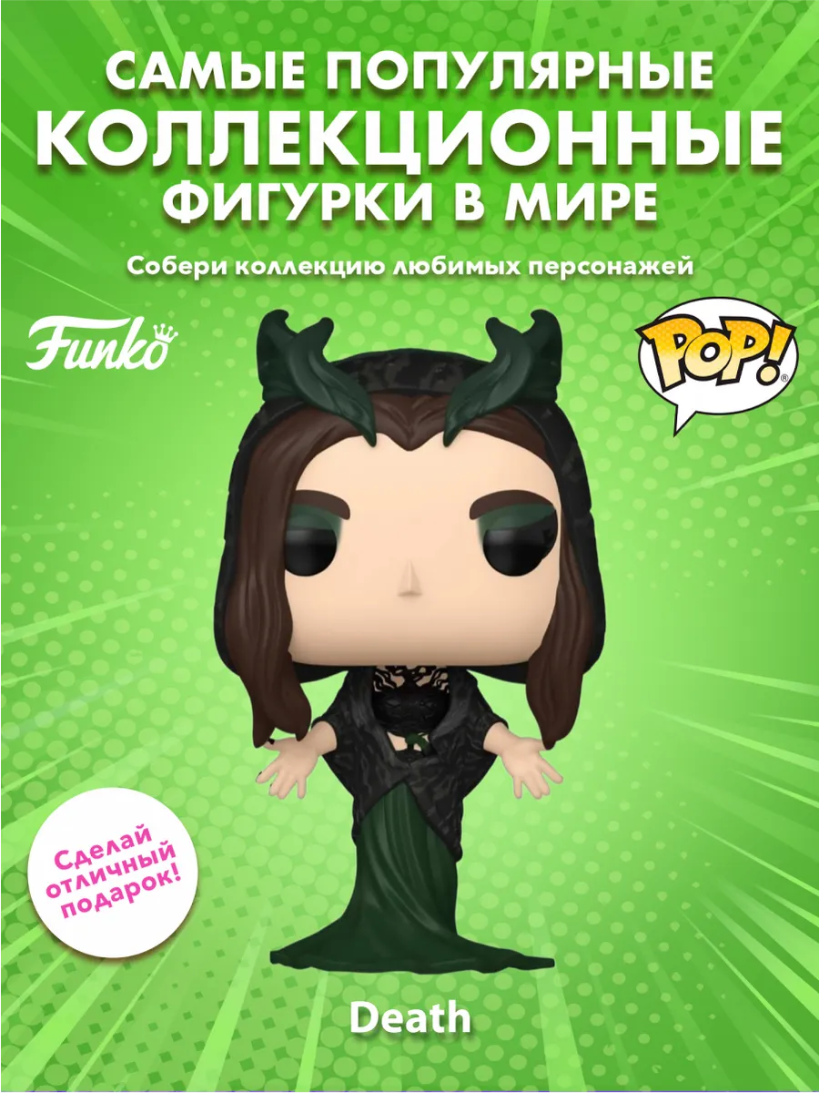 Фигурка Funko POP! Bobble Marvel Agatha All Along Death