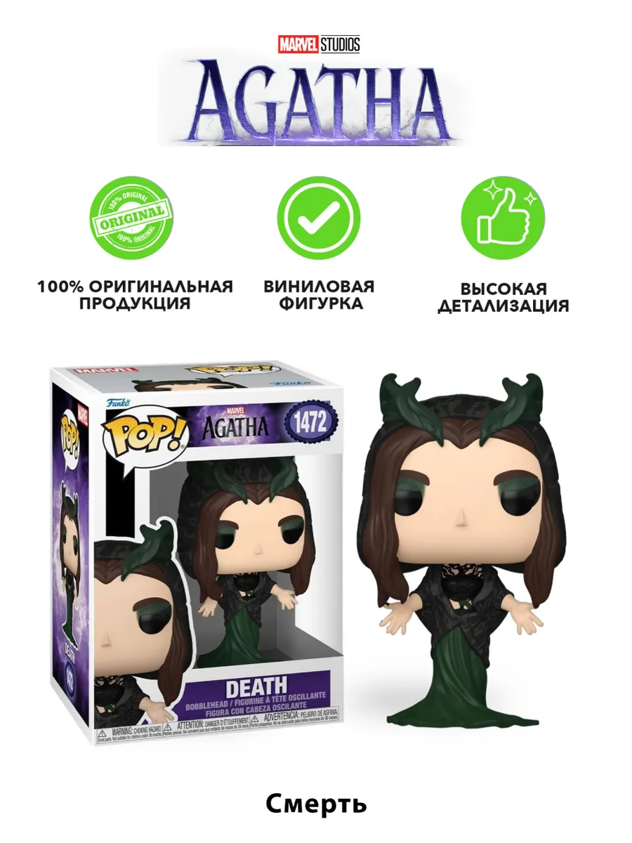 Фигурка Funko POP! Bobble Marvel Agatha All Along Death