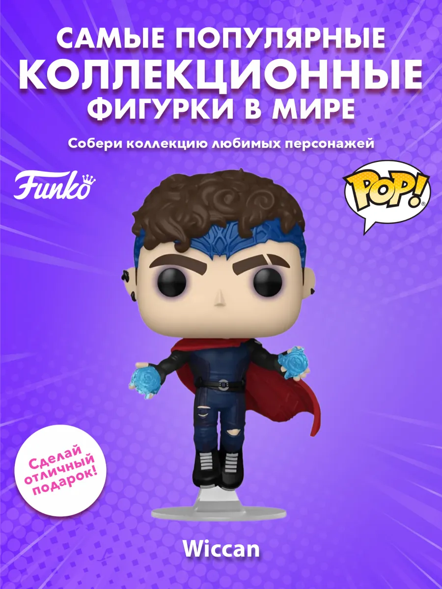 Фигурка Funko POP! Bobble Marvel Agatha All Along Wiccan