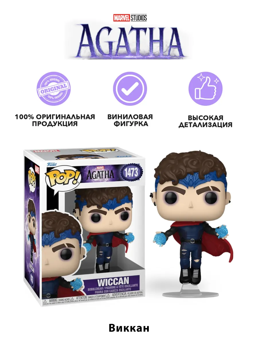 Фигурка Funko POP! Bobble Marvel Agatha All Along Wiccan