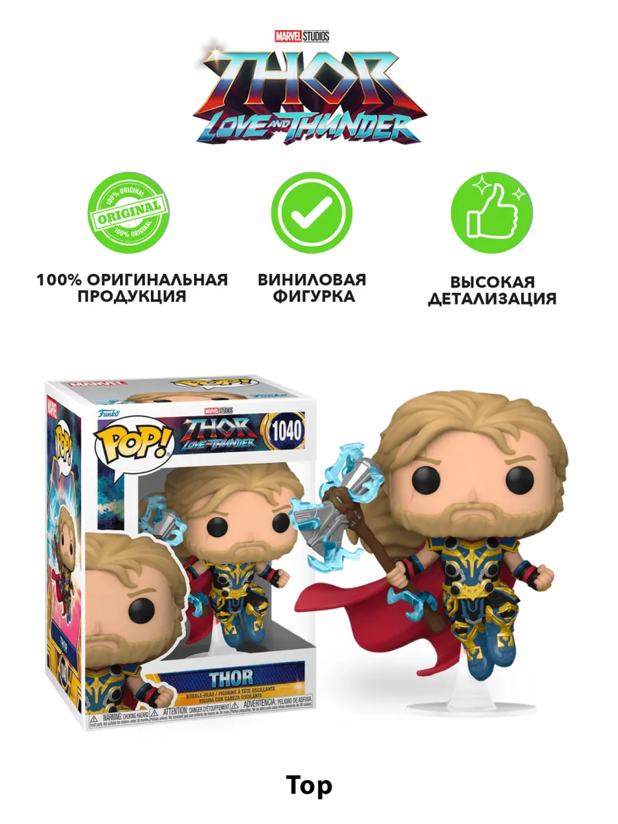 Фигурка Funko POP! Bobble Marvel Thor Love & Thunder Thor