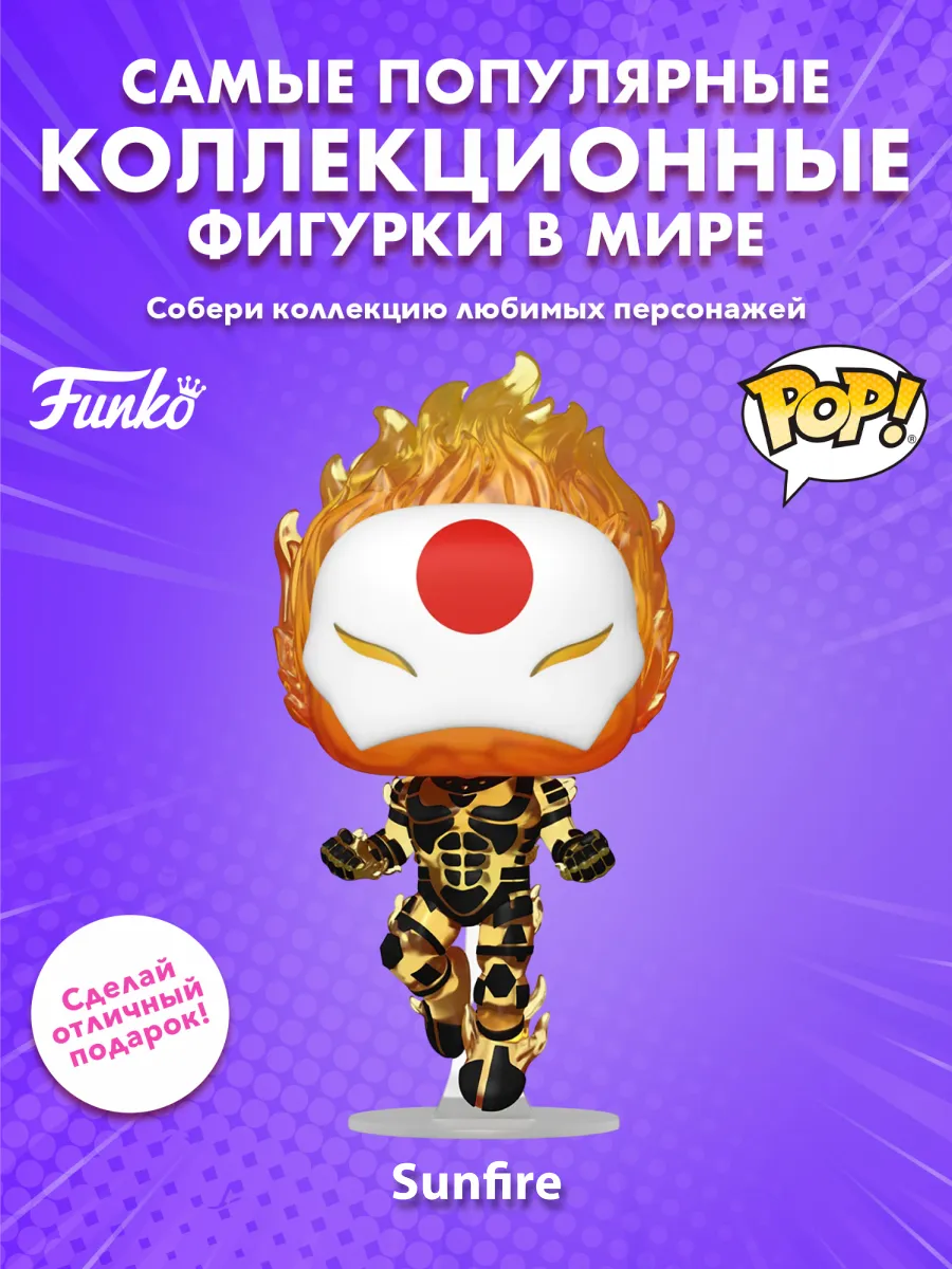 Фигурка Funko POP! Bobble Marvel X-Men S3 Sunfire