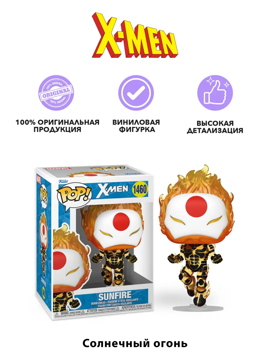 Фигурка Funko POP! Bobble Marvel X-Men S3 Sunfire