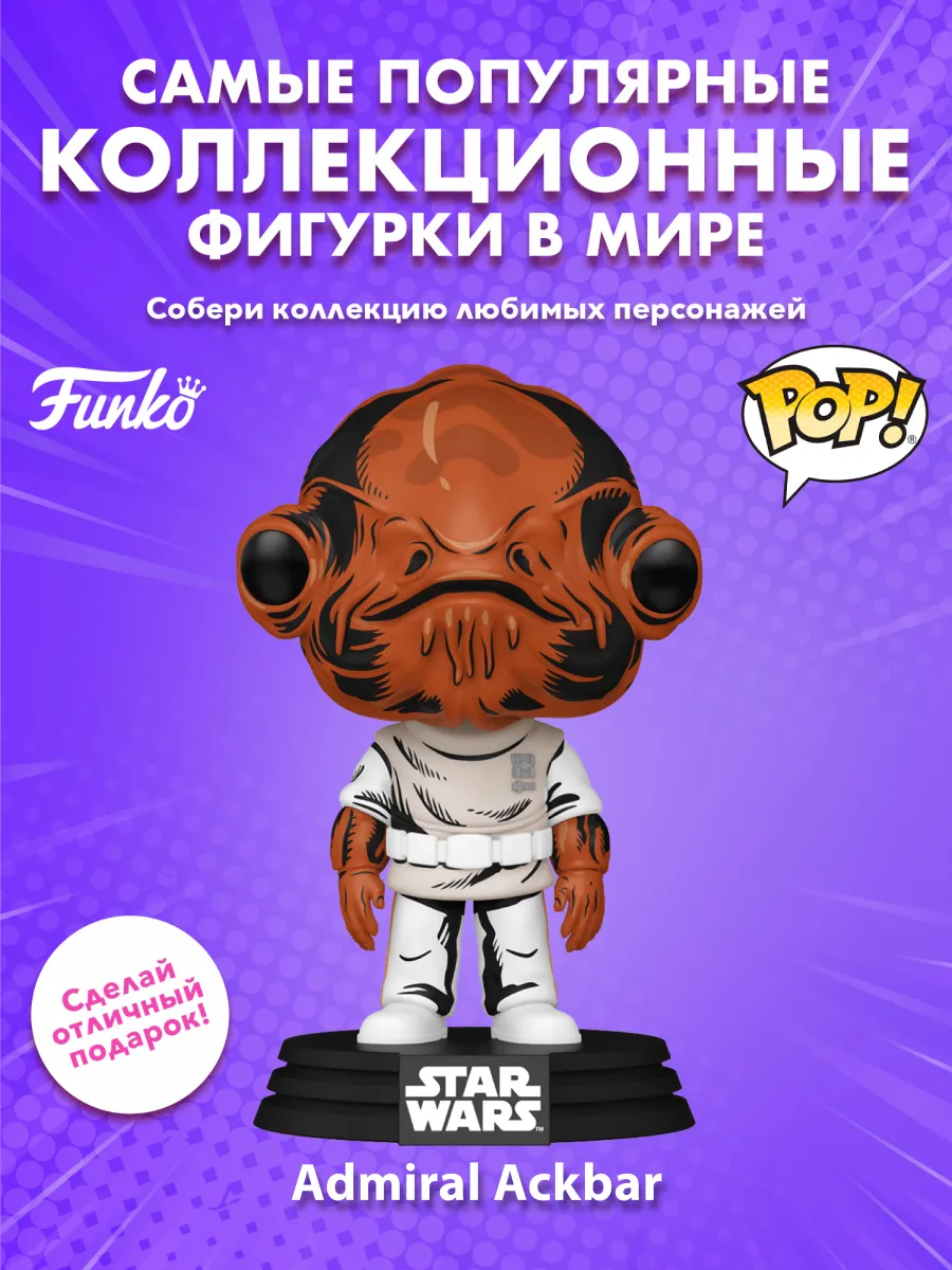 Фигурка Funko POP! Bobble Star Wars Admiral Ackbar (Retro)