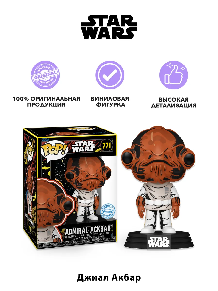 Фигурка Funko POP! Bobble Star Wars Admiral Ackbar (Retro)