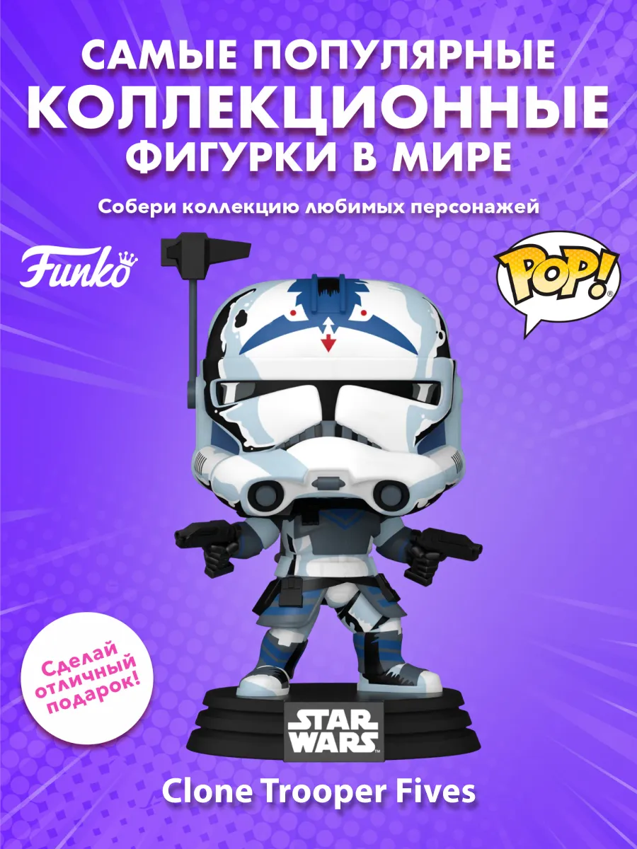 Фигурка Funko POP! Bobble Star Wars Clone Wars Trooper Fives