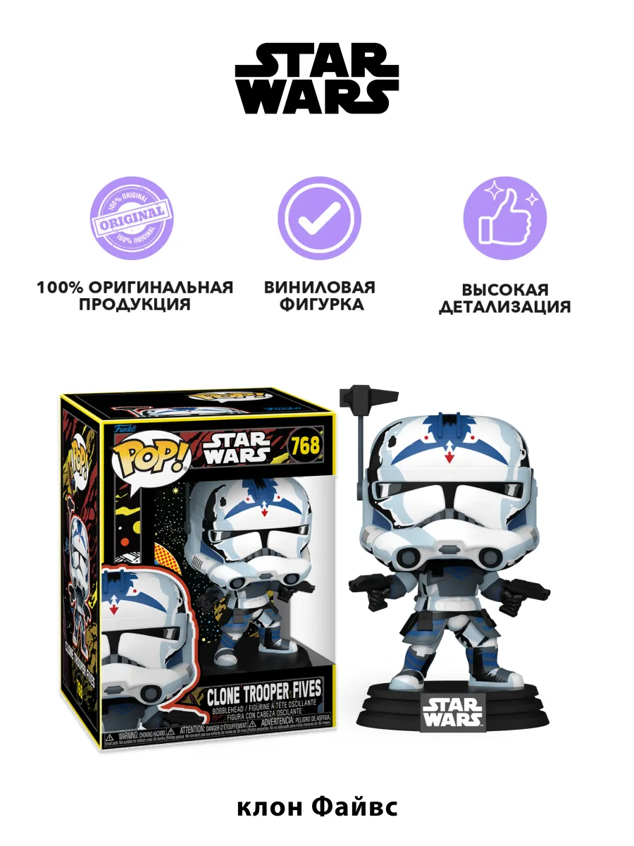 Фигурка Funko POP! Bobble Star Wars Clone Wars Trooper Fives