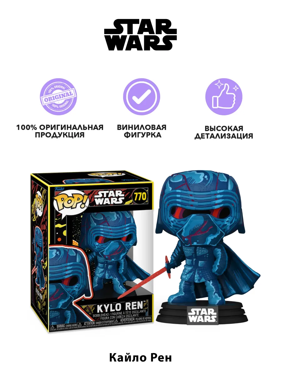 Фигурка Funko POP! Bobble Star Wars Ep 7 TFA Kylo Ren Retro