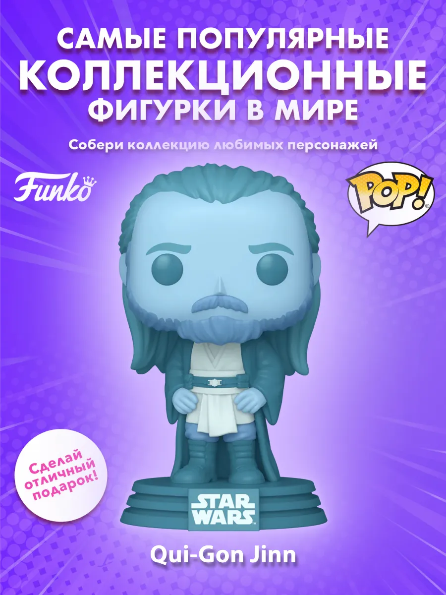 Фигурка Funko POP! Bobble Star Wars Qui-Gon Jinn (GW)