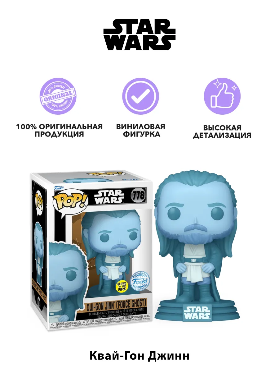 Фигурка Funko POP! Bobble Star Wars Qui-Gon Jinn (GW)