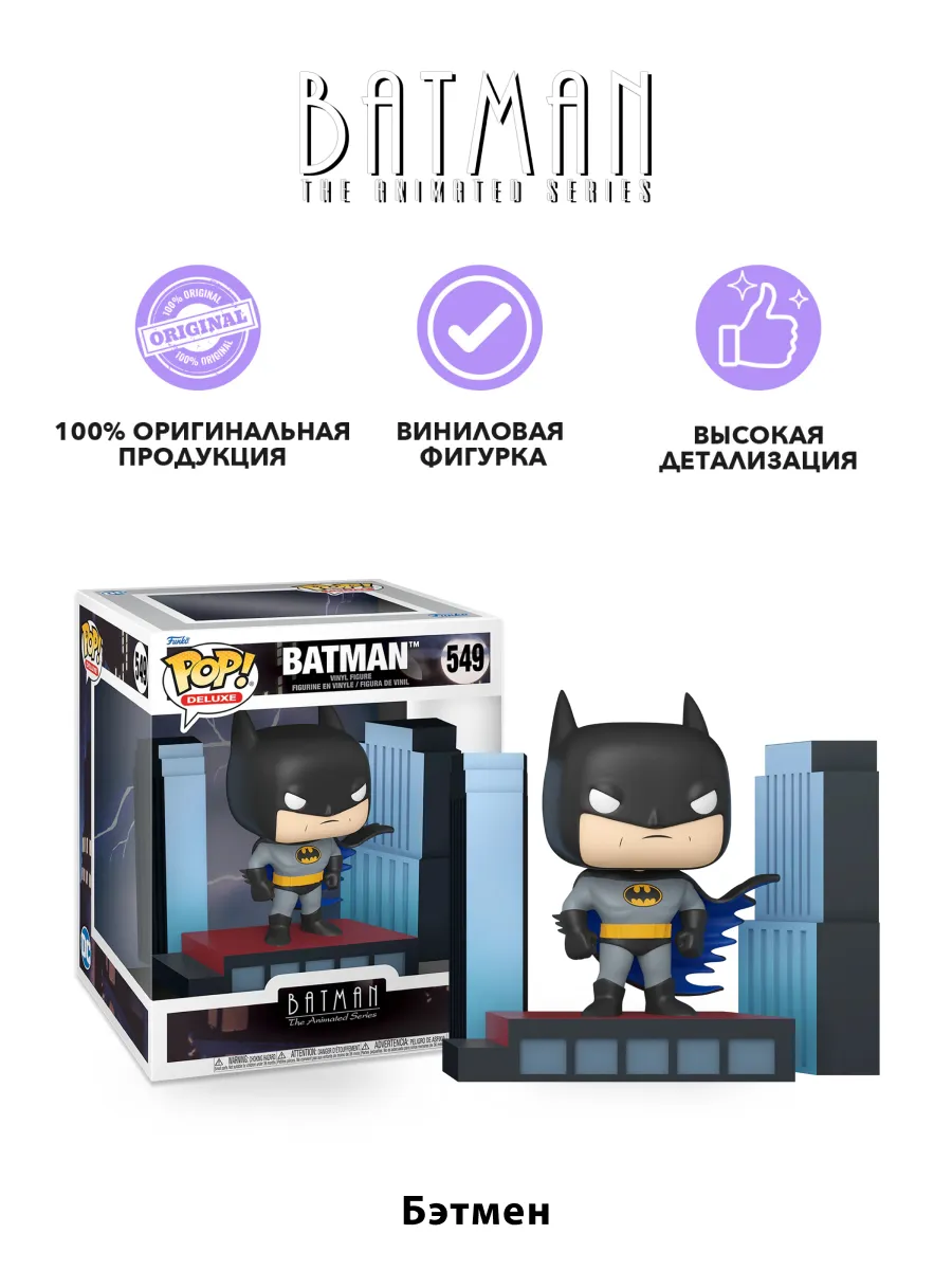 Фигурка Funko POP! Deluxe DC Batman Animated Series Batman