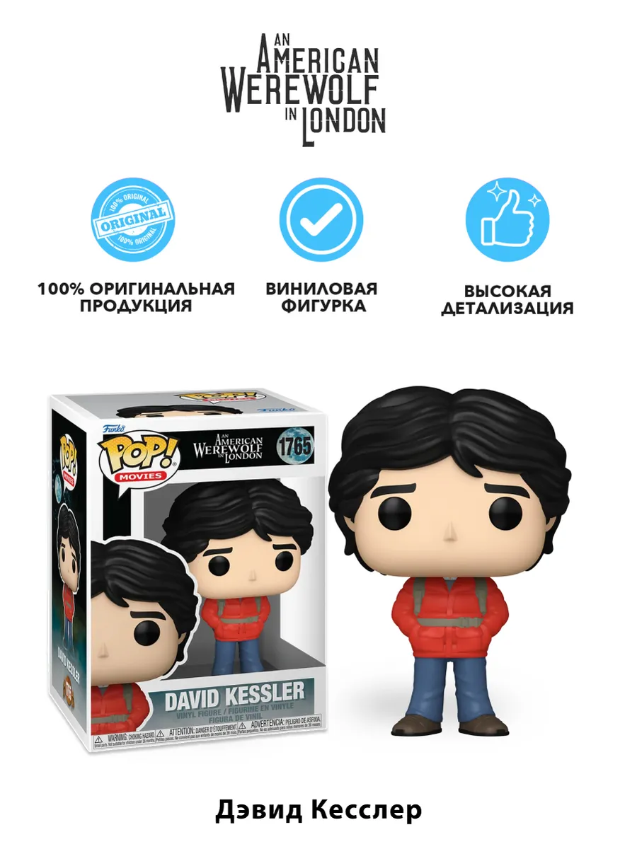 Фигурка Funko POP! American Werewolf in London David Kessler