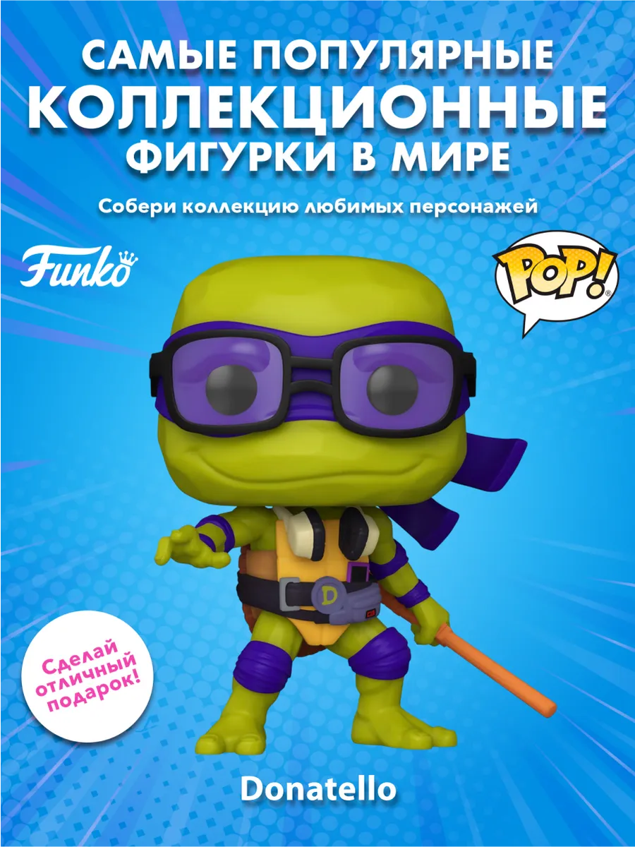 Фигурка Funko POP! Movies TMNT Mutant Mayhem Donatello