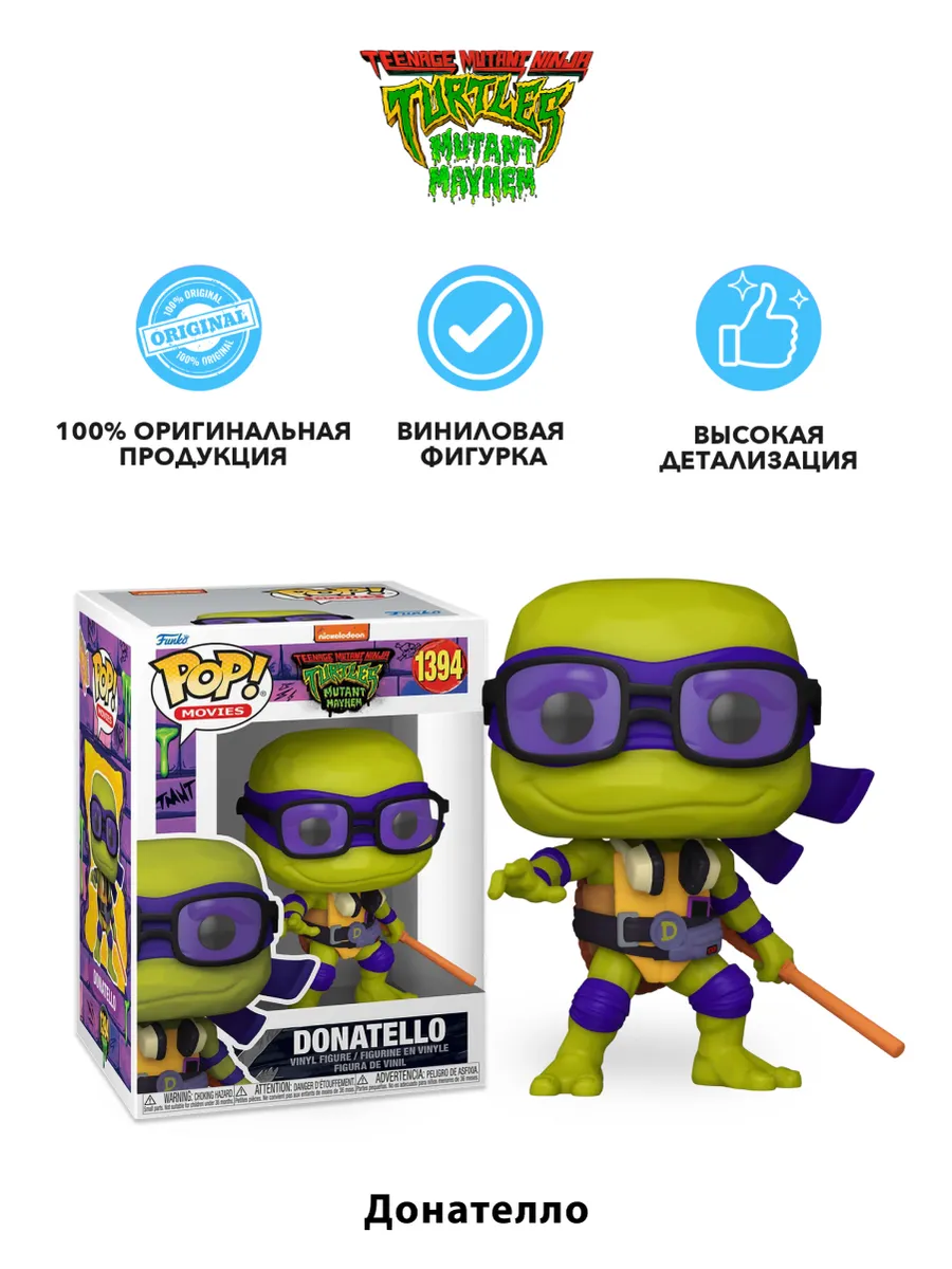 Фигурка Funko POP! Movies TMNT Mutant Mayhem Donatello