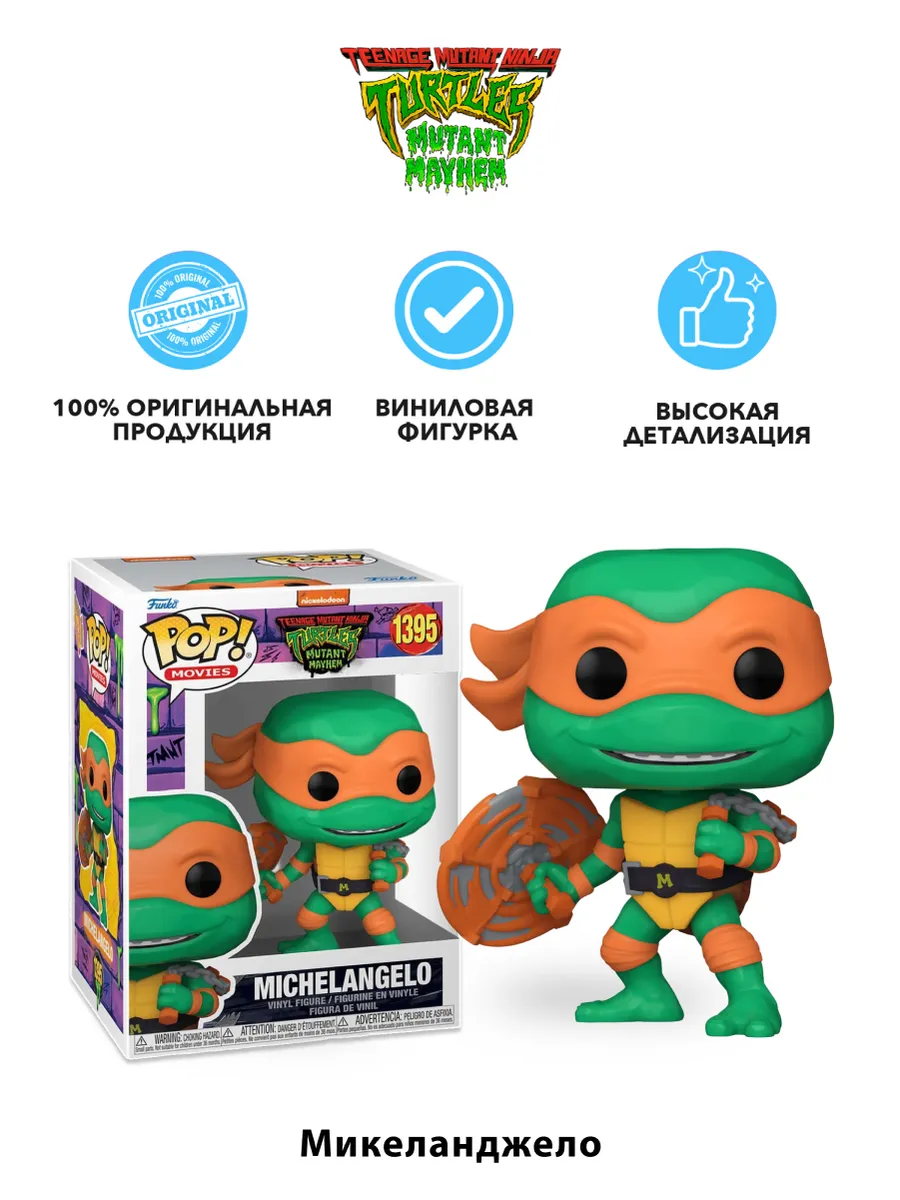 Фигурка Funko POP! Movies TMNT Mutant Mayhem Michelangelo