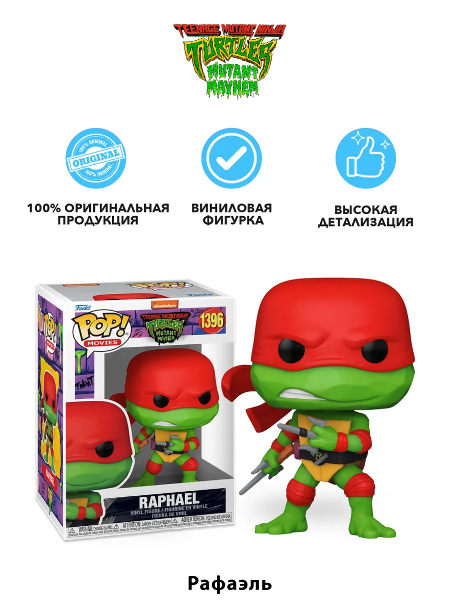 Фигурка Funko POP! Movies TMNT Mutant Mayhem Raphael