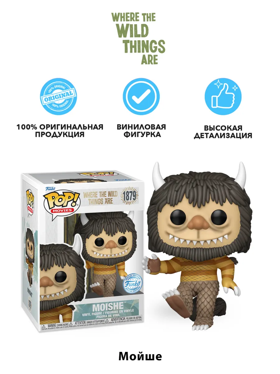 Фигурка Funko POP! Movies Where the Wild Things Are Moishe