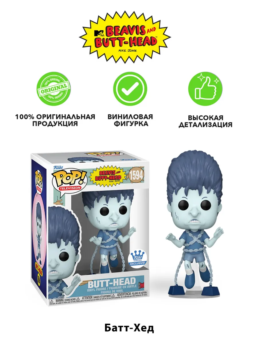 Фигурка Funko POP! TV Beavis & Butt-Head S2 Butt-Head Ghost)