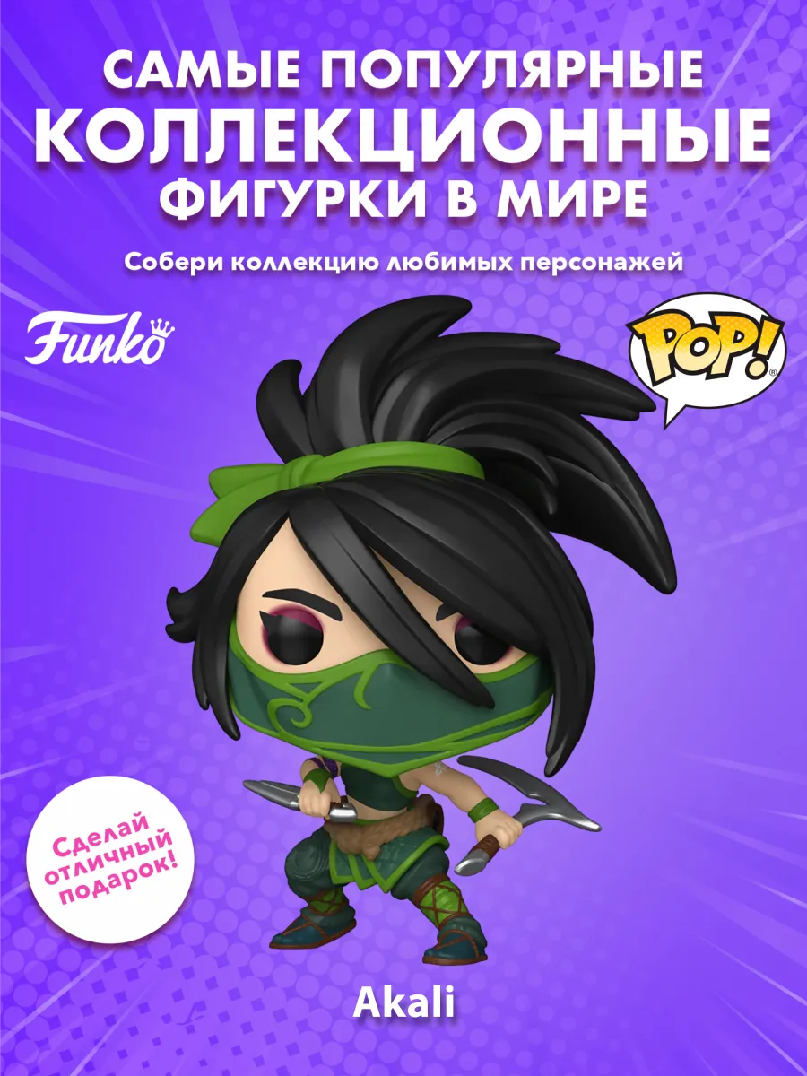 Фигурка Funko POP! Games League of Legends Akali