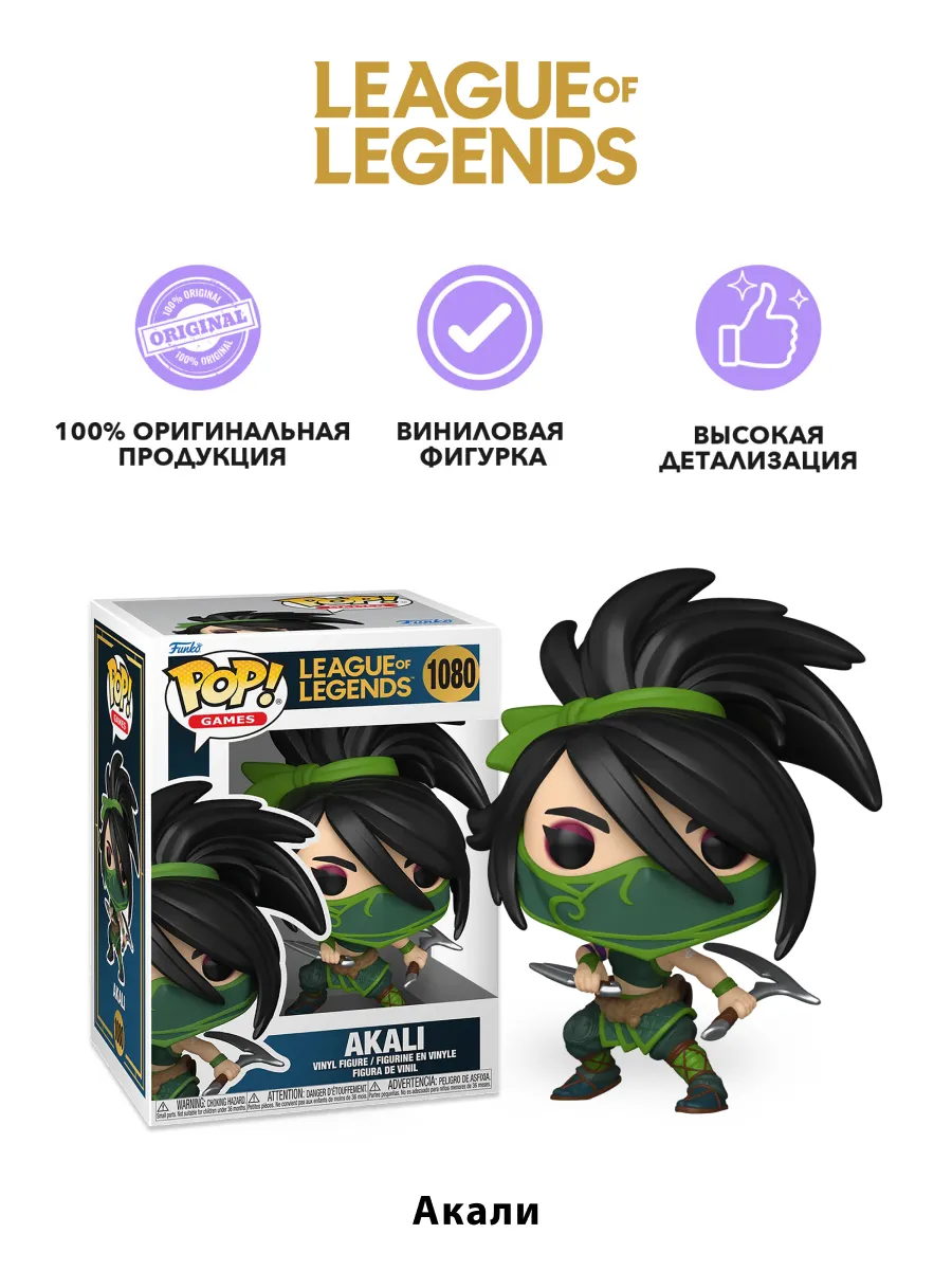 Фигурка Funko POP! Games League of Legends Akali