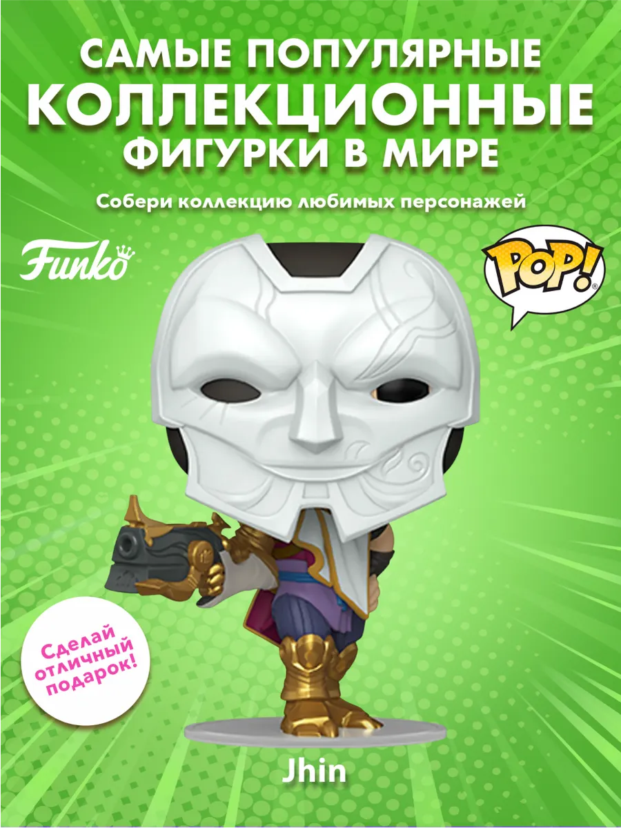 Фигурка Funko POP! Games League of Legends Jhin (1081) 83858